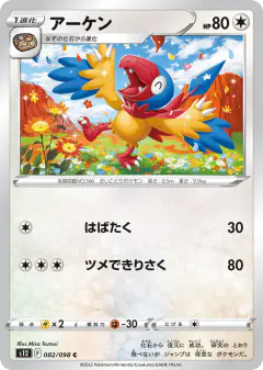 Archen 082/098, Paradigm Trigger Japanese card