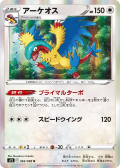 Archeops 083/098, Paradigm Trigger Japanese card