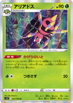 Ariados 007/098, Paradigm Trigger Japanese card