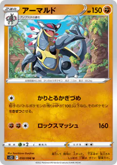 Armaldo 050/098, Paradigm Trigger Japanese card