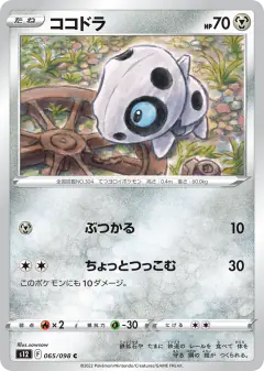 Aron 065/098, Paradigm Trigger Japanese card