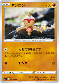 Baltoy 047/098, Paradigm Trigger Japanese card
