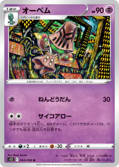 Beheeyem 044/098, Paradigm Trigger Japanese card