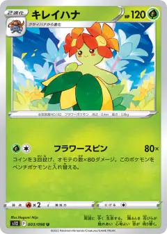 Bellossom 003/098, Paradigm Trigger Japanese card