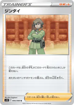 Brandon 094/098, Paradigm Trigger Japanese card