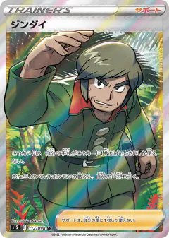 Brandon 112/098, Paradigm Trigger Japanese card