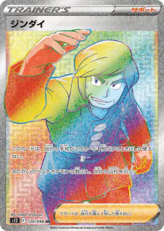 Brandon 120/098, Paradigm Trigger Japanese card