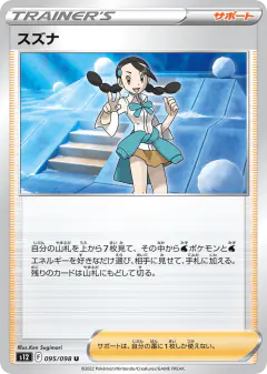 Candice 095/098, Paradigm Trigger Japanese card