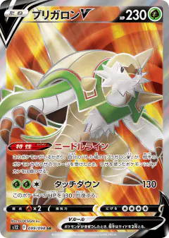 Chesnaught V 099/098, Paradigm Trigger Japanese card