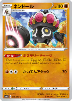 Claydol 048/098, Paradigm Trigger Japanese card