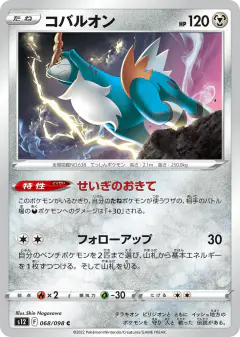 Cobalion 068/098, Paradigm Trigger Japanese card