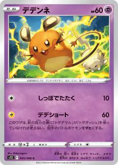 Dedenne 045/098, Paradigm Trigger Japanese card
