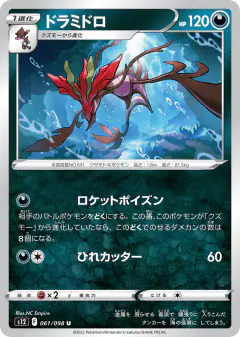 Dragalge 061/098, Paradigm Trigger Japanese card