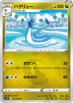 Dragonair 071/098, Paradigm Trigger Japanese card