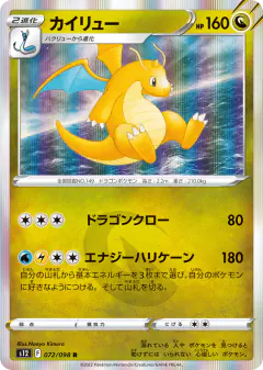 Dragonite 072/098, Paradigm Trigger Japanese card