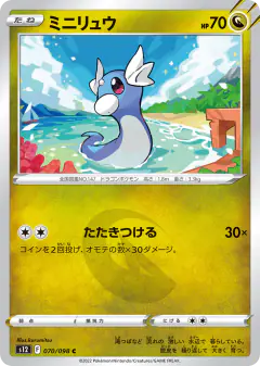 Dratini 070/098, Paradigm Trigger Japanese card