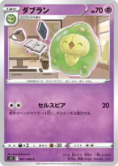 Duosion 041/098, Paradigm Trigger Japanese card