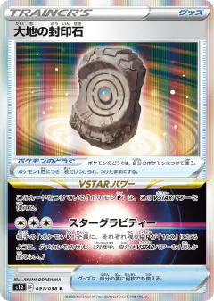 Earthen Seal Stone 091/098, Paradigm Trigger Japanese card