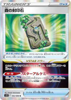 Forest Seal Stone 092/098, Paradigm Trigger Japanese card