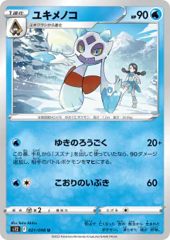Froslass 021/098, Paradigm Trigger Japanese card