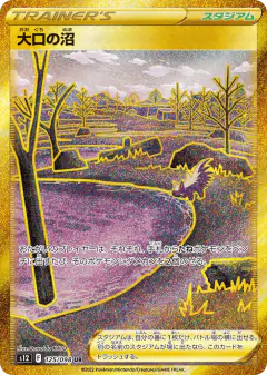 Gapejaw Bog 125/098, Paradigm Trigger Japanese card