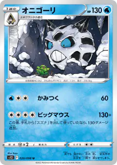 Glalie 020/098, Paradigm Trigger Japanese card