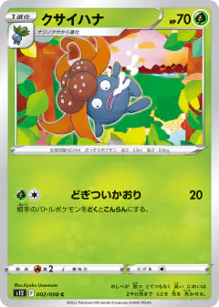 Gloom 002/098, Paradigm Trigger Japanese card