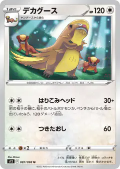 Gumshoos 087/098, Paradigm Trigger Japanese card