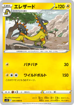 Heliolisk 031/098, Paradigm Trigger Japanese card