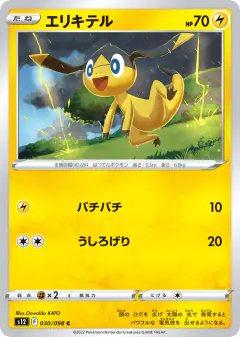 Helioptile 030/098, Paradigm Trigger Japanese card