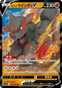 Hisuian Arcanine V 046/098, Paradigm Trigger Japanese card
