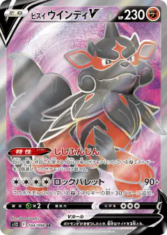 Hisuian Arcanine V 104/098, Paradigm Trigger Japanese card