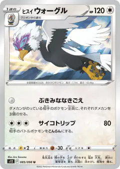 Hisuian Braviary 085/098, Paradigm Trigger Japanese card
