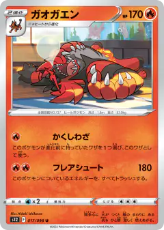 Incineroar 017/098, Paradigm Trigger Japanese card