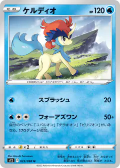 Keldeo 023/098, Paradigm Trigger Japanese card