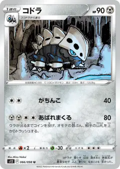 Lairon 066/098, Paradigm Trigger Japanese card