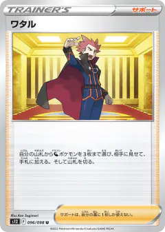 Lance 096/098, Paradigm Trigger Japanese card