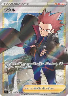 Lance 114/098, Paradigm Trigger Japanese card