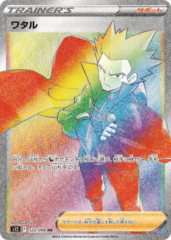 Lance 122/098, Paradigm Trigger Japanese card