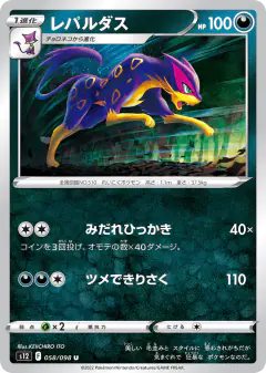 Liepard 058/098, Paradigm Trigger Japanese card