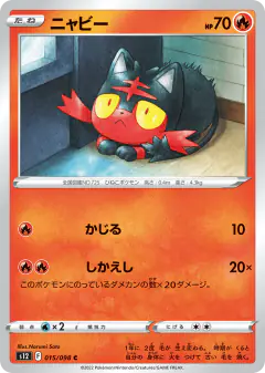 Litten 015/098, Paradigm Trigger Japanese card