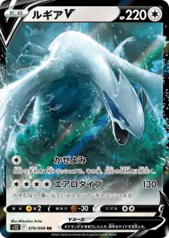 Lugia V 079/098, Paradigm Trigger Japanese card