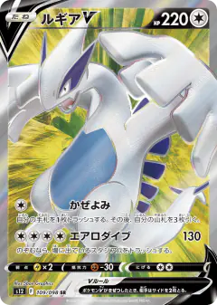 Lugia V 109/098, Paradigm Trigger Japanese card