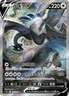Lugia V 110/098, Paradigm Trigger Japanese card