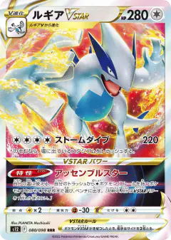 Lugia VSTAR 080/098, Paradigm Trigger Japanese card