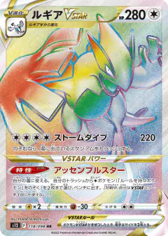 Lugia VSTAR 118/098, Paradigm Trigger Japanese card