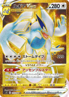 Lugia VSTAR 123/098, Paradigm Trigger Japanese card