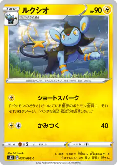 Luxio 027/098, Paradigm Trigger Japanese card