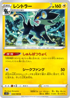 Luxray 028/098, Paradigm Trigger Japanese card