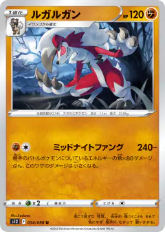Lycanroc 054/098, Paradigm Trigger Japanese card